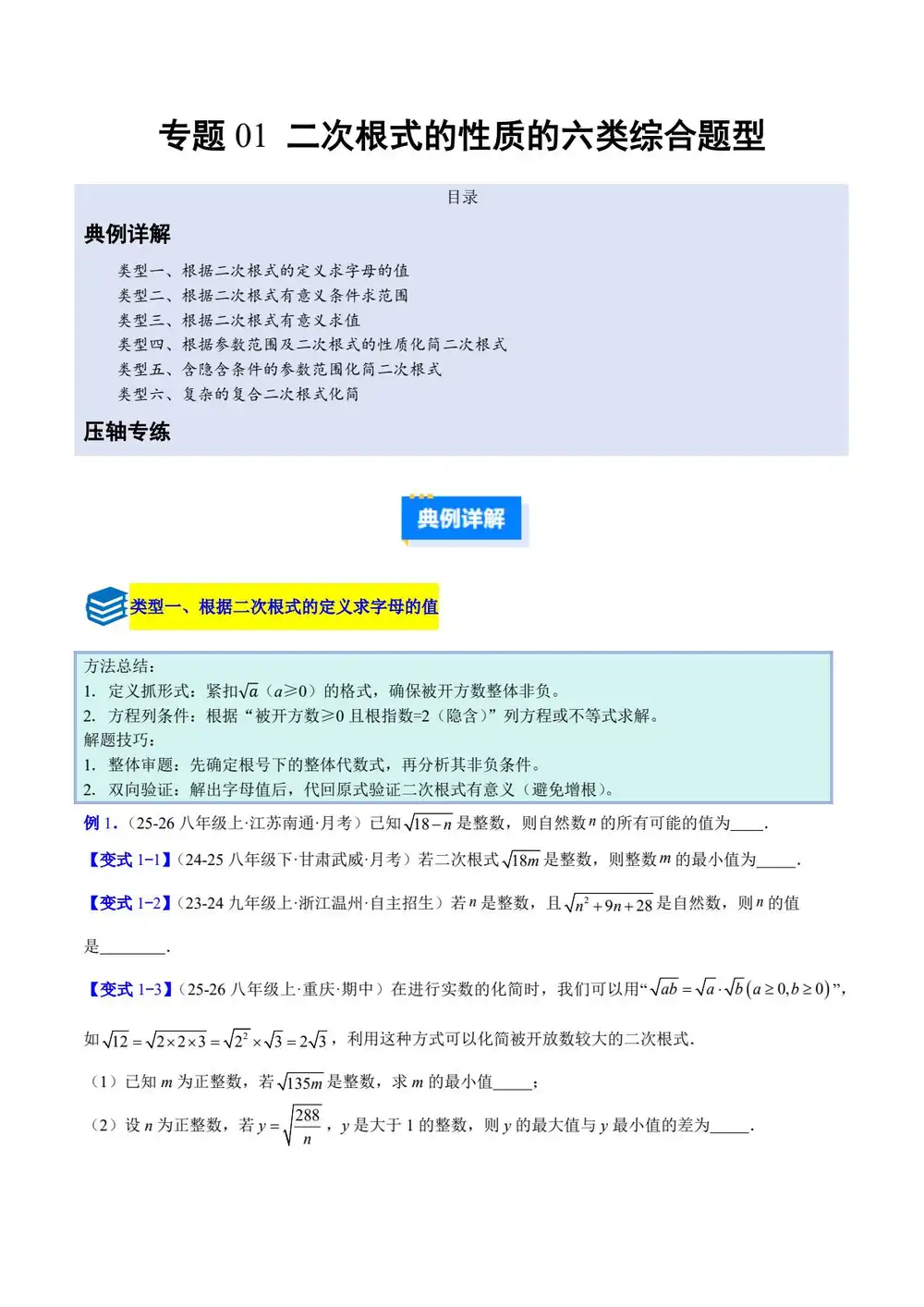 2026版初中《压轴题专项训练系列》8年级下册(数学)(新教材人教版) PDF封面