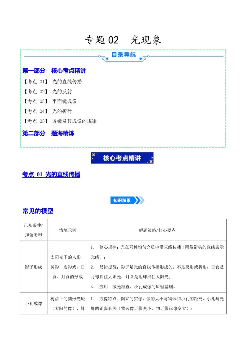 2026版初中《中考物理二轮复习举一反三》全国通用（物理） PDF封面