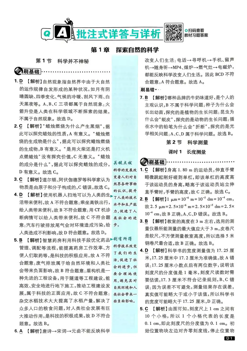 2027《理想树•必刷题》(7-9年级) 文件封面