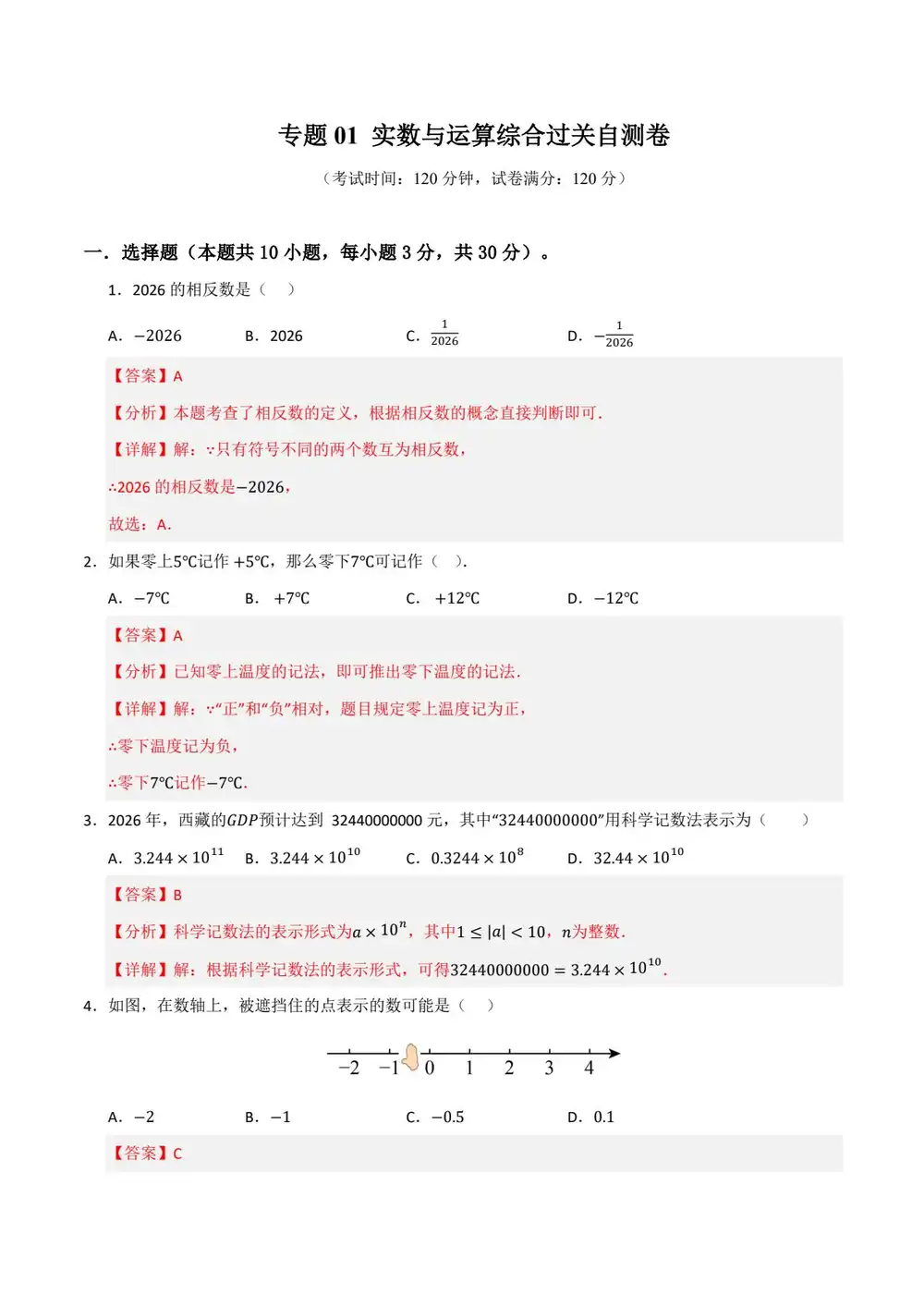 2026版初中《一轮复习》知识解读+题型训练(数学)(全国通用) PDF封面
