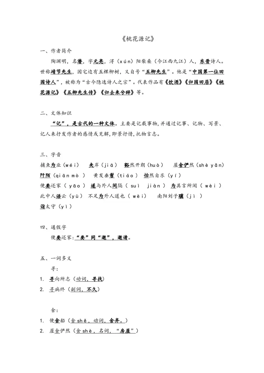 贞贞老师 贞贞初中语文合集 PDF封面