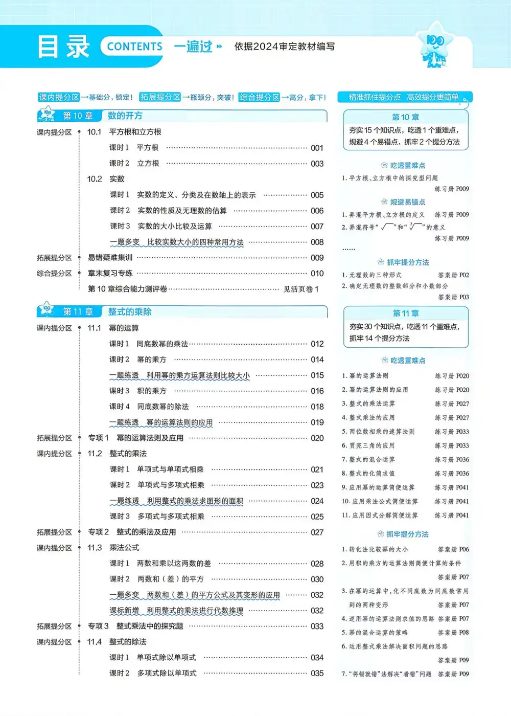 2027《天星教育•一遍过》(8年级上)(数学)(华师版) PDF封面