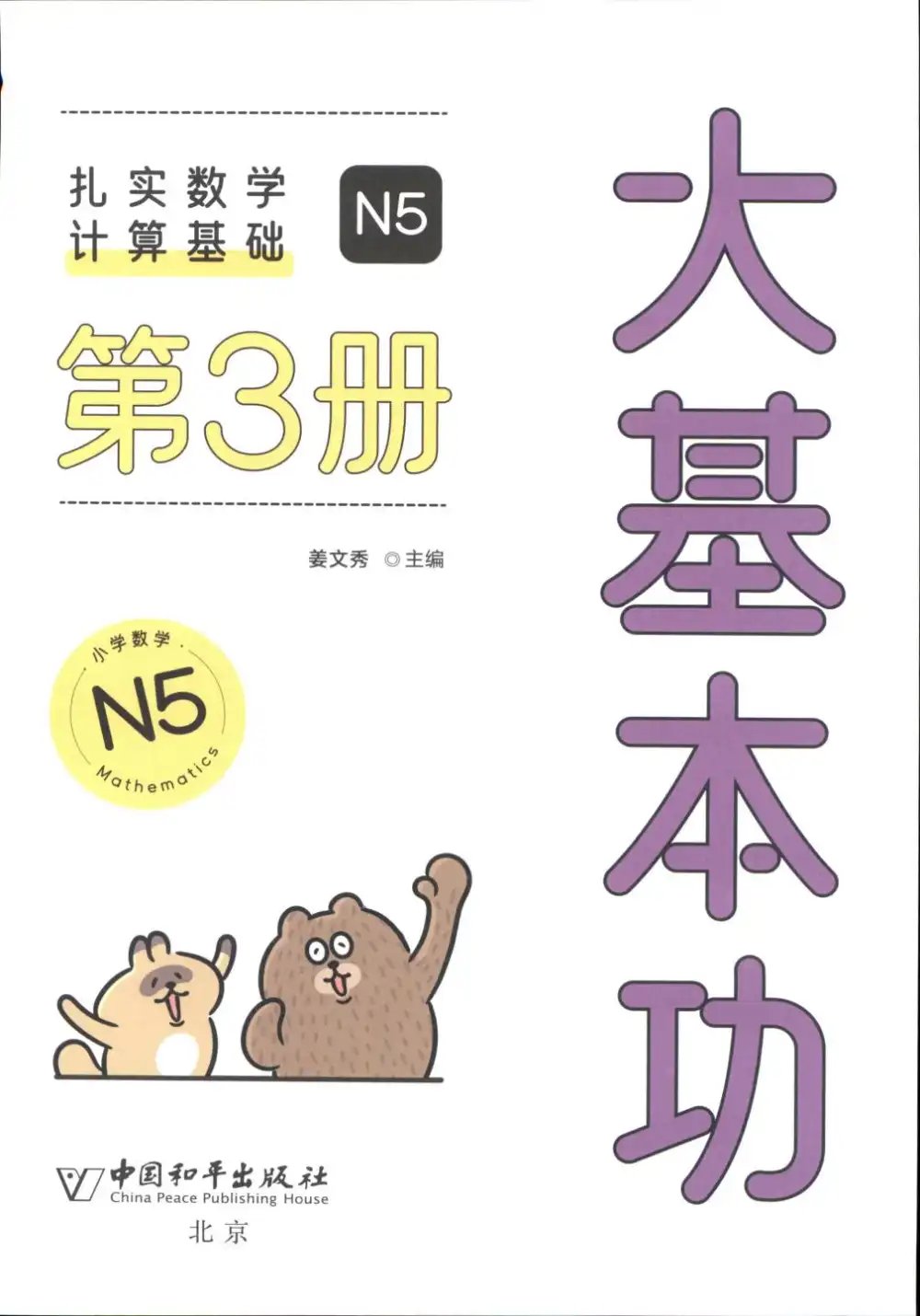 【小学】26春数学人教大基本功1-6年级下册 PDF封面