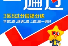 2027《天星教育•一遍过》(必修第一册)(数学)(人教A版)-学吧网