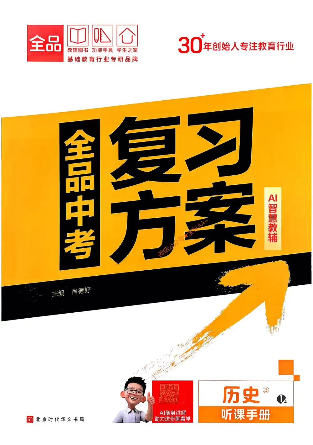 2026版初中《全品中考总复习方案》科学备考（9科全套） PDF封面