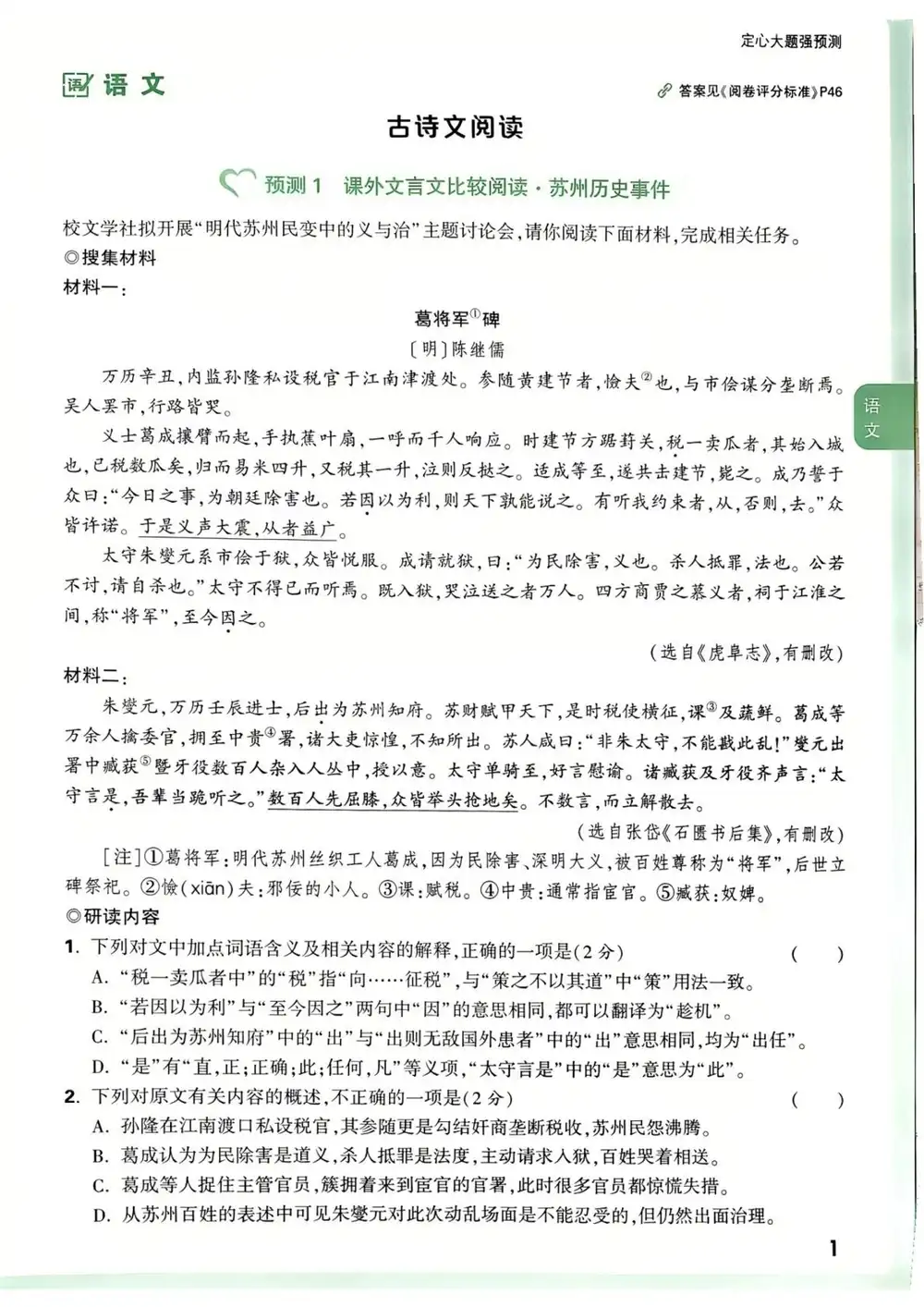 2026《万唯•中考定心卷》(中考)(7科全)(苏州版) PDF封面