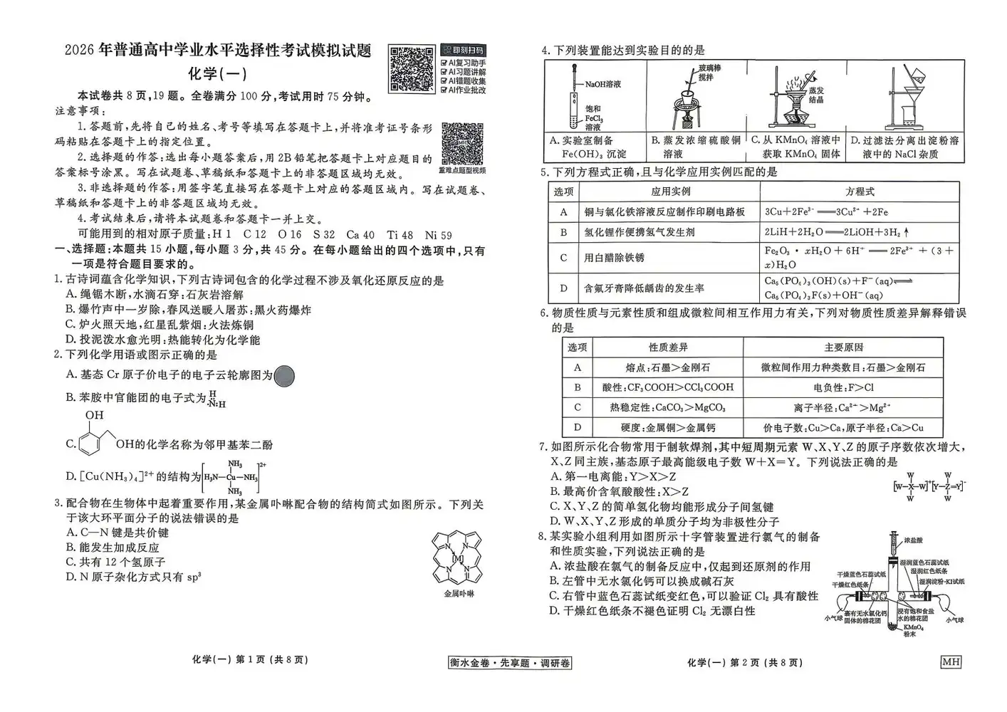 2026版高中《衡水金卷》先享题、调研卷(9科全套) PDF封面