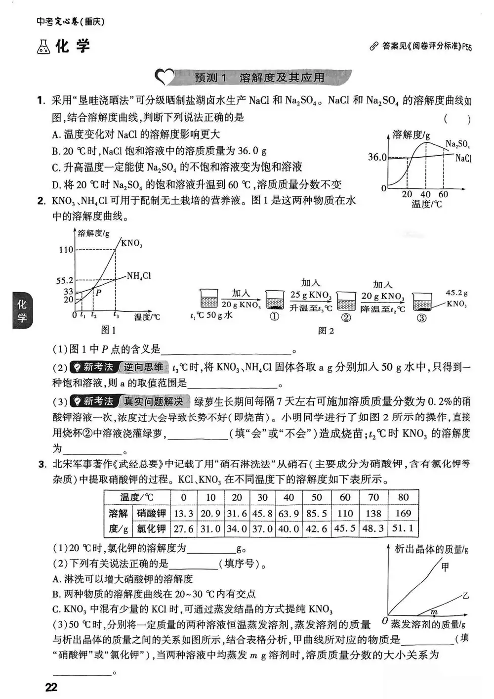 2026《万唯•中考定心卷》(中考)(语物化)(重庆版) PDF封面