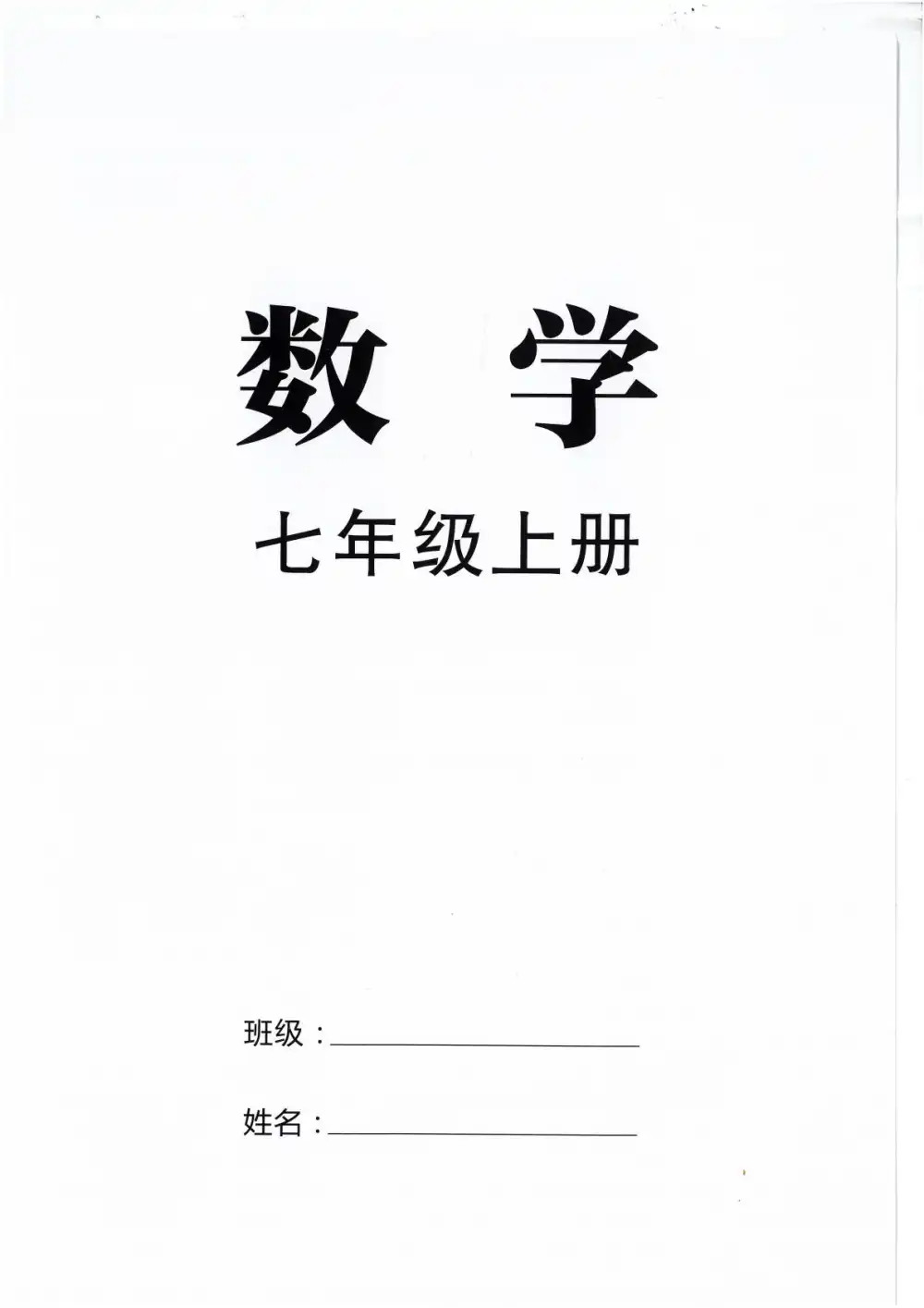 2027《勤学早•直播课堂》(7年级上)(数学)(武汉版) 文件封面