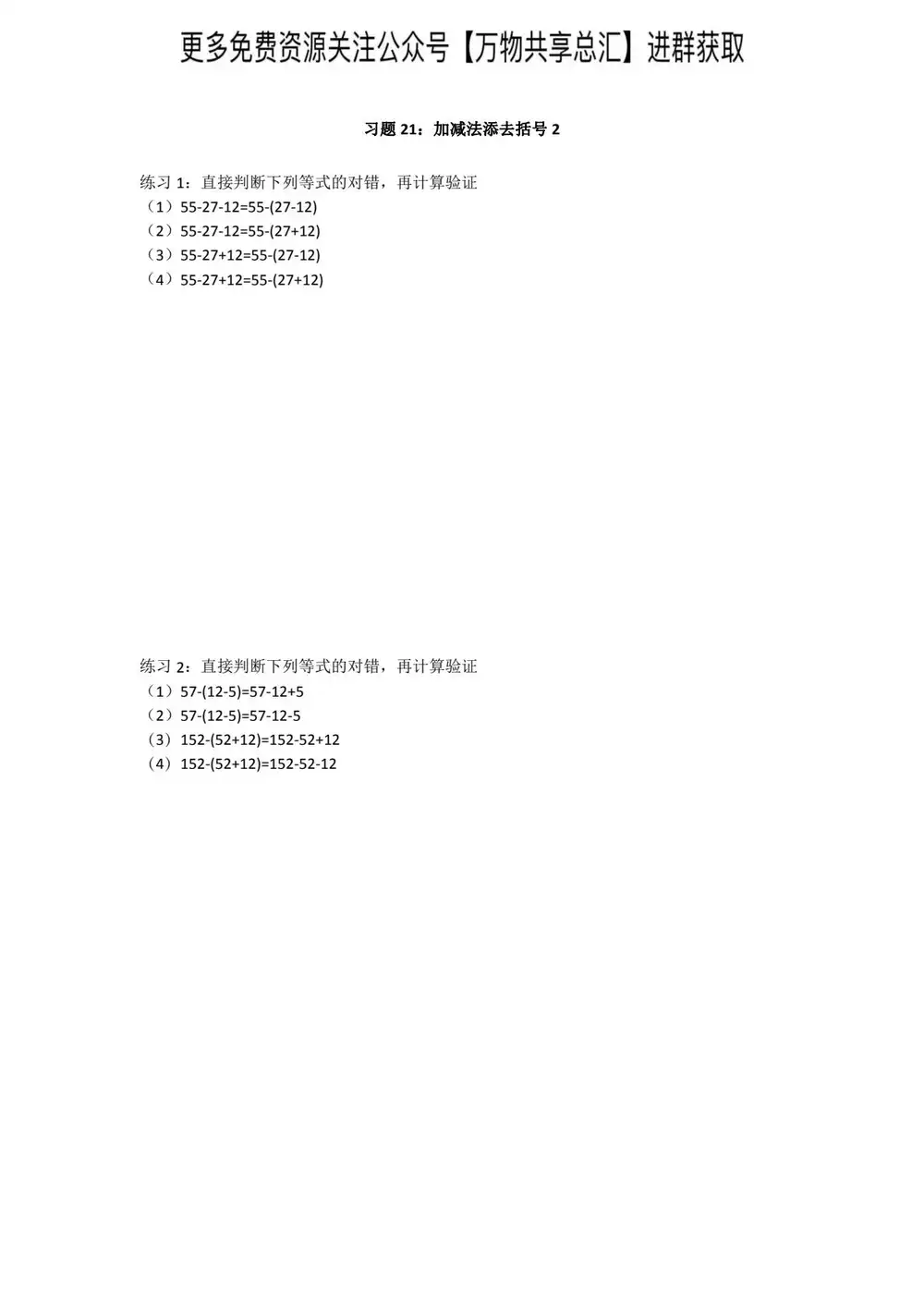 【小学】胡小群一步到位小学数学思维 PDF封面