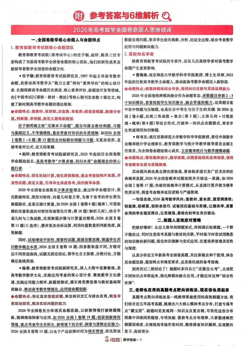2027《天星教育•金考卷特快专递》（第1期）（高考）（语数英物化生） 文件封面