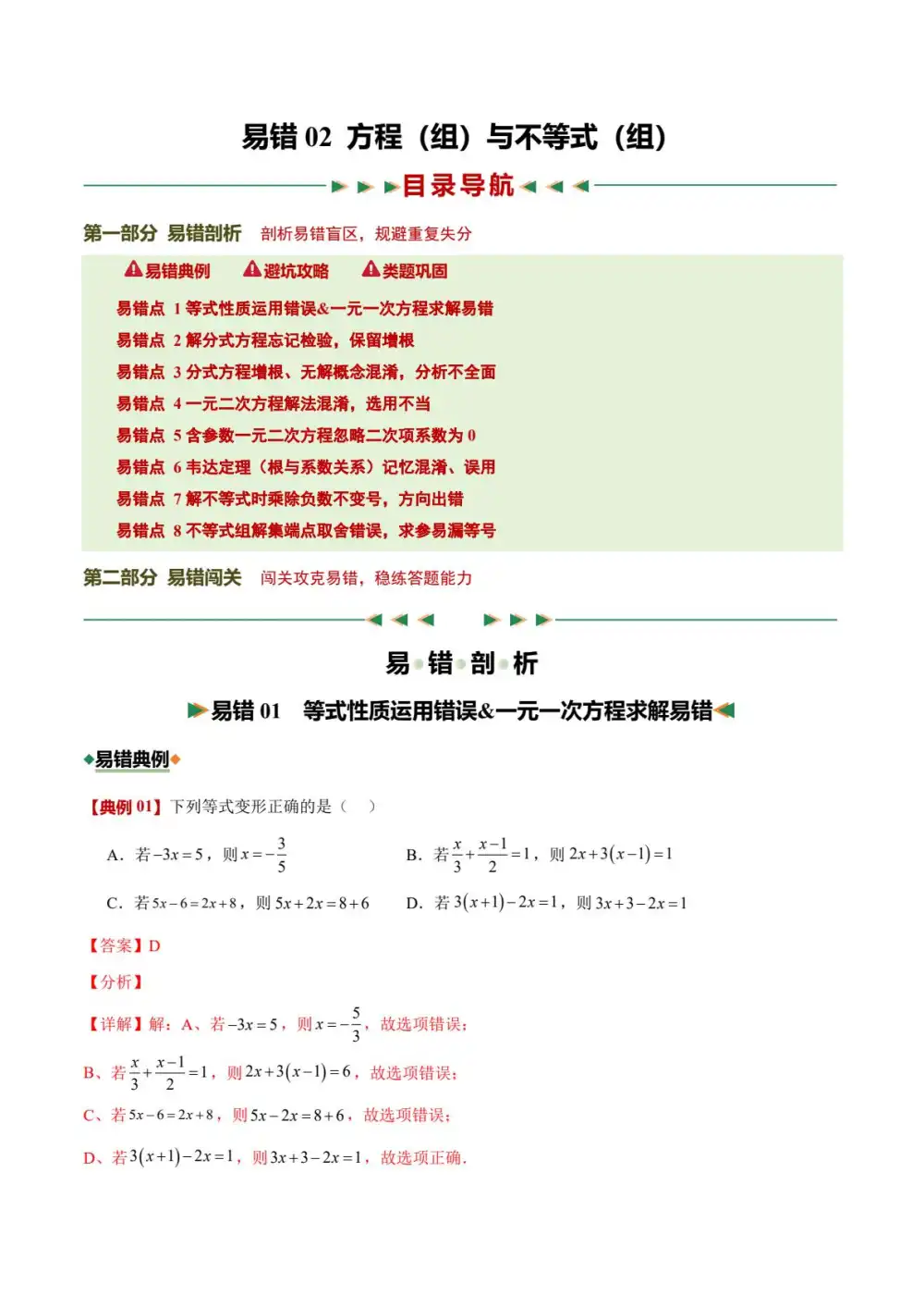 2026版初中《中考二轮复习讲练测》(数学)(全国版) PDF封面