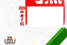 2026版初中《万唯》中考考点预测（语数英）-学吧网