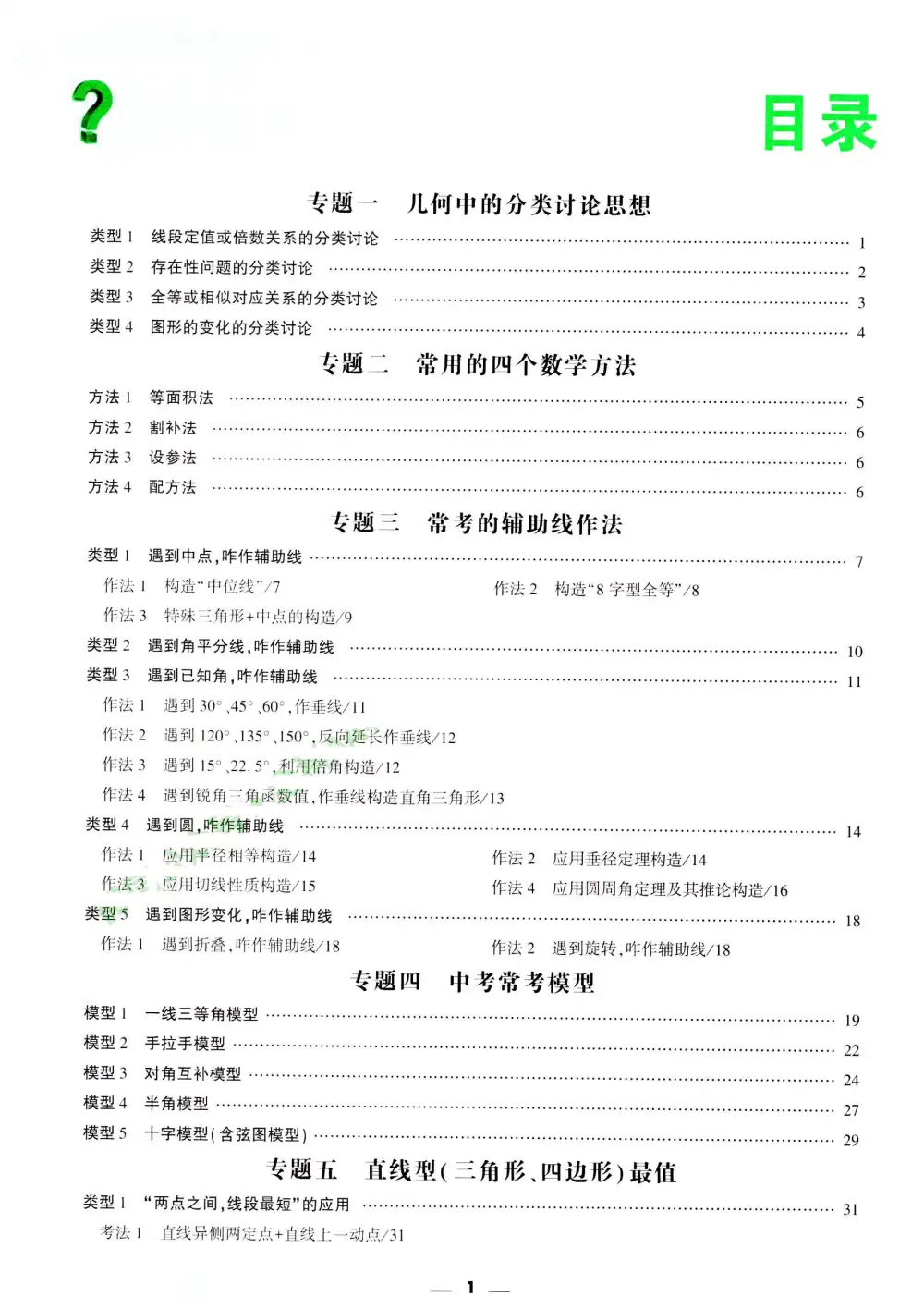 2026版初中《一点成名》一轮二轮纯练版总复习(数学) PDF封面