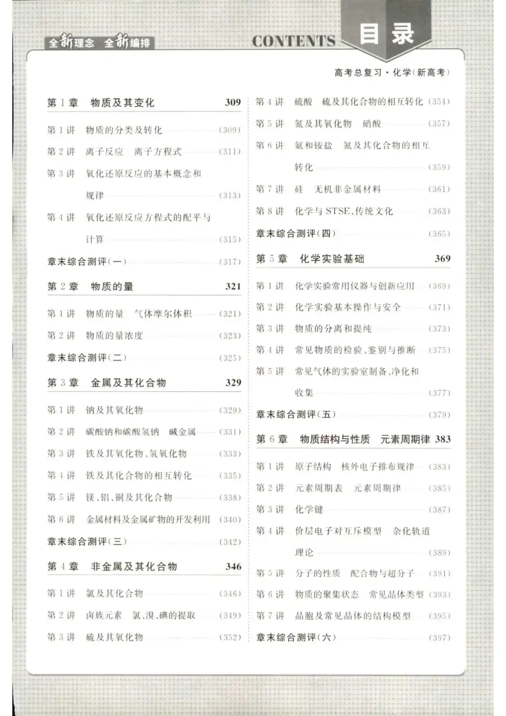 2027《优化方案高考总复习》(高考)(9科全)(多版本)(新增物化生史地政) PDF封面