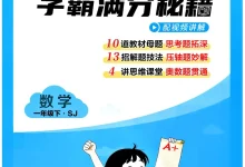 【小学】26春1-6年级数学下册苏教版《四星学霸提高班》-学吧网