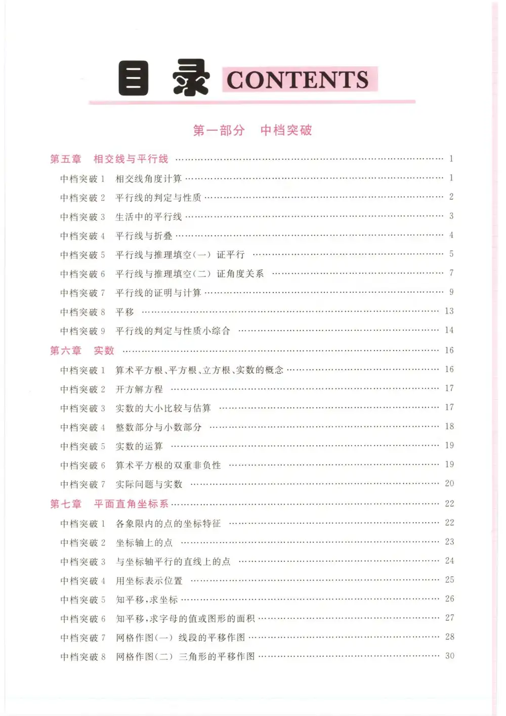 2026版初中《勤学早名校压轴题》7-9年级下册（数学）（含2022-2026） PDF封面