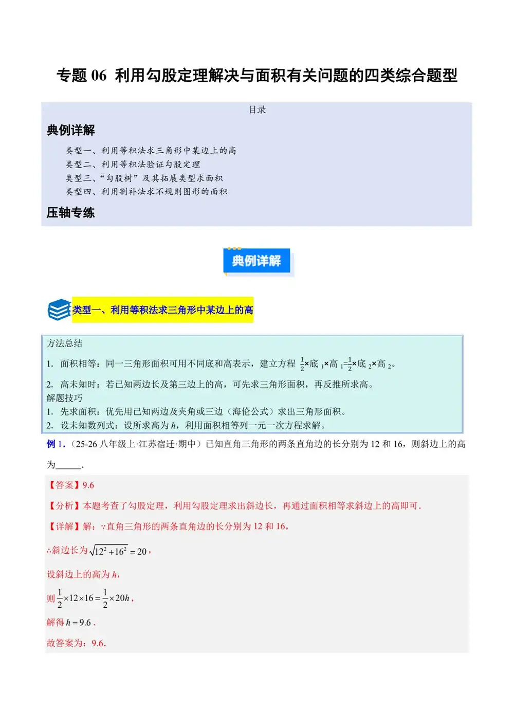 2026版初中《压轴题专项训练系列》8年级下册(数学)(新教材人教版) PDF封面