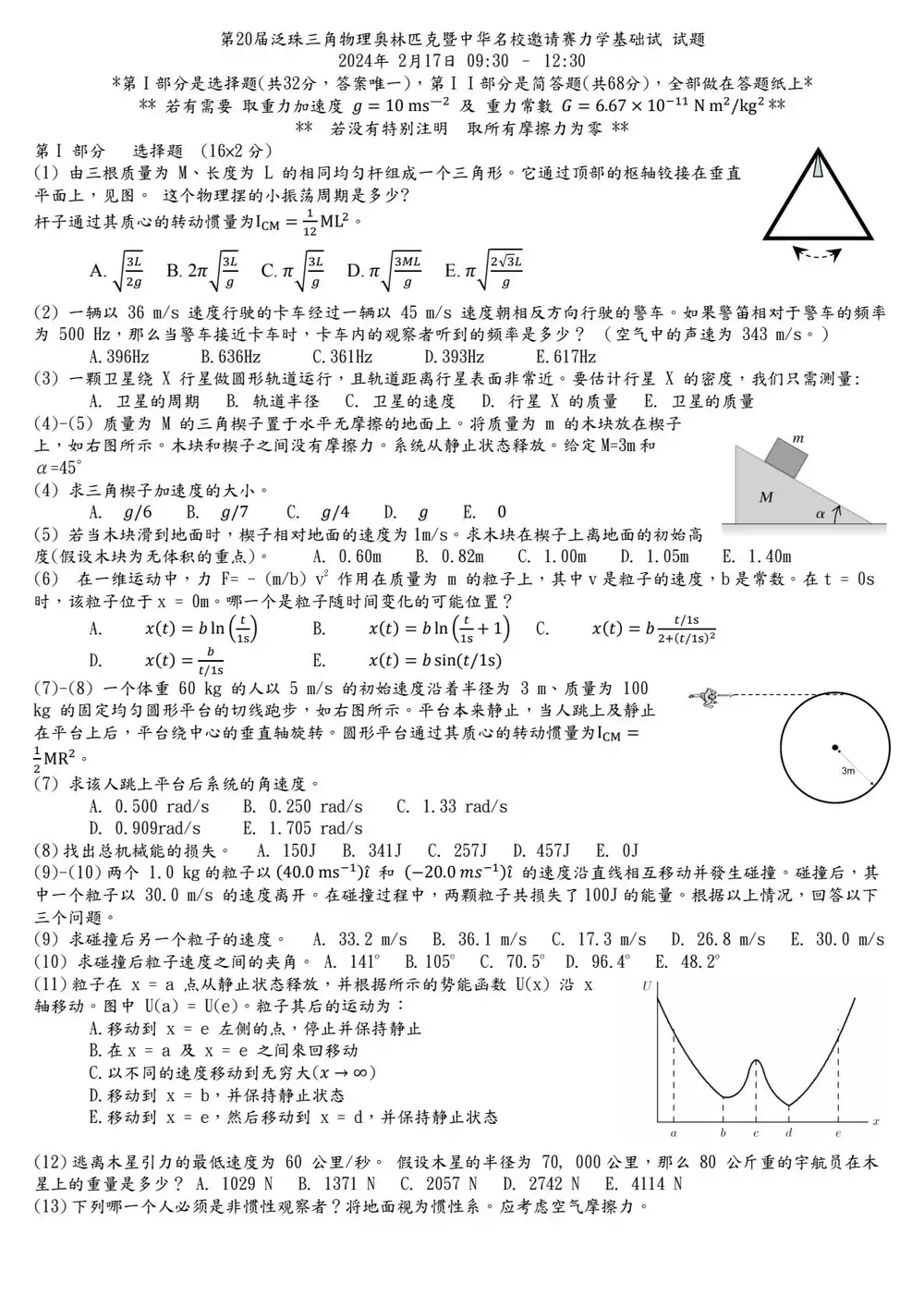 2024-2026年《泛珠三角物理竞赛历年真题》合集 PDF封面
