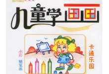 儿童蜡笔画-学吧网