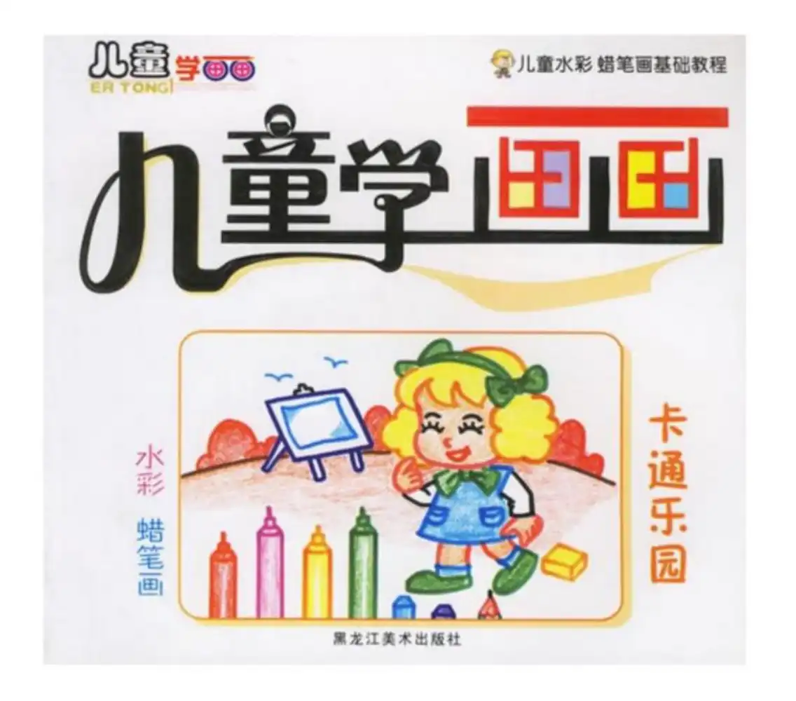 儿童蜡笔画 文件封面