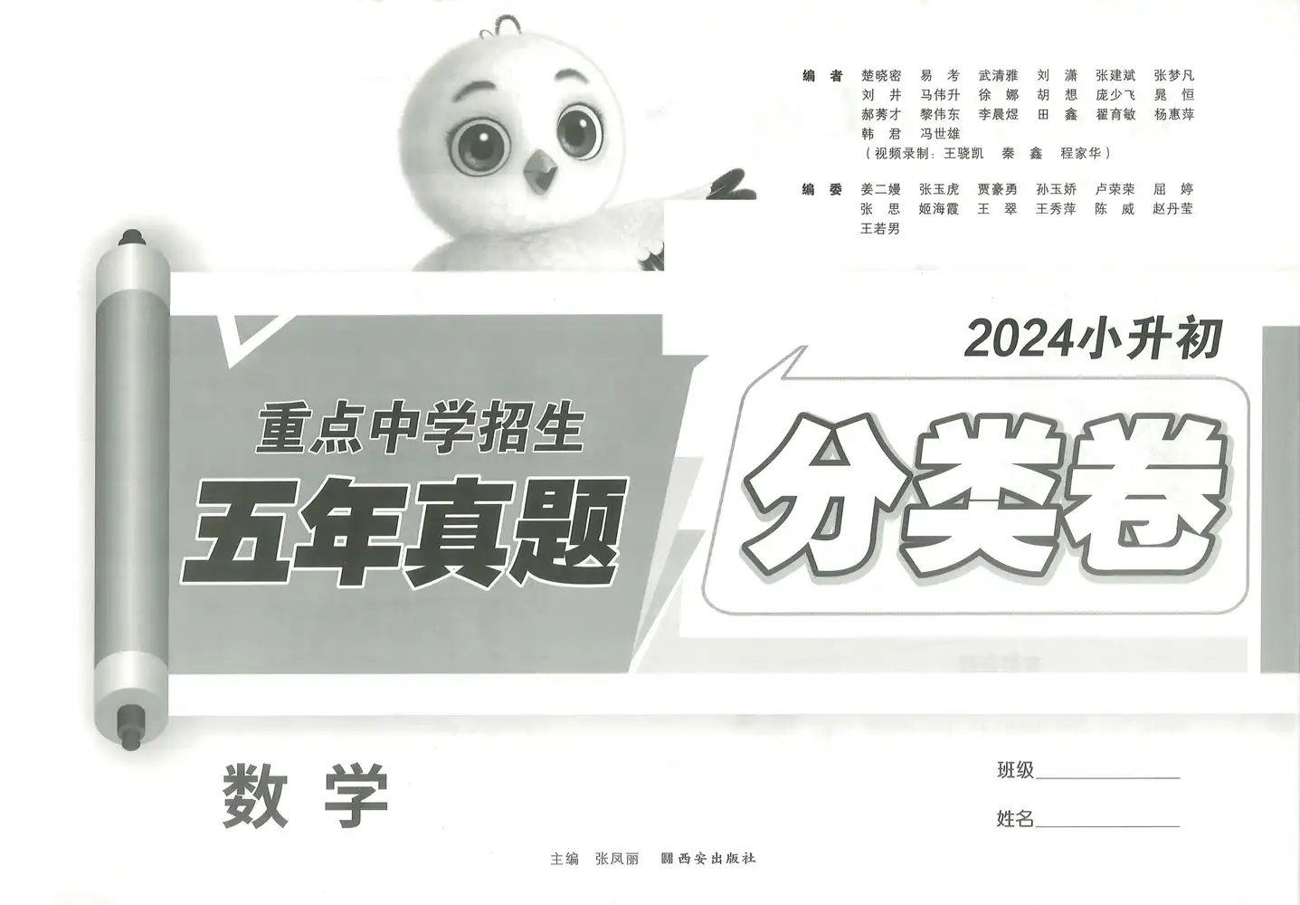 2026版万唯中考合集《考点预测》(7科全套) PDF封面