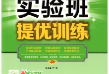 2026《春雨教育•实验班提优训练》(7年级上)(数学)(人教版)-学吧网