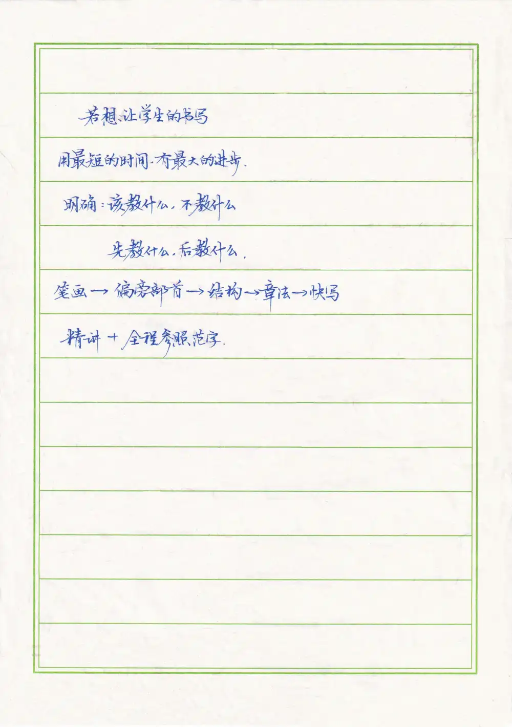唐老师写字课程 文件封面