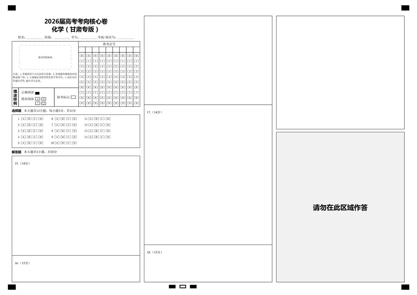 2026版高中《正确教育》考向核心卷(全科)(完结・各地版本) PDF封面