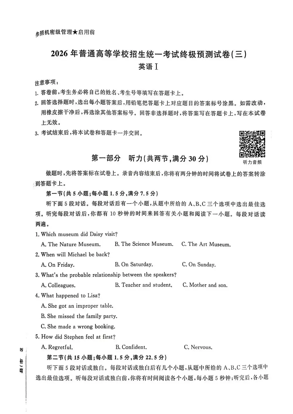 2026版高考《张天德终极预测》(语数英)(新高考I卷) PDF封面