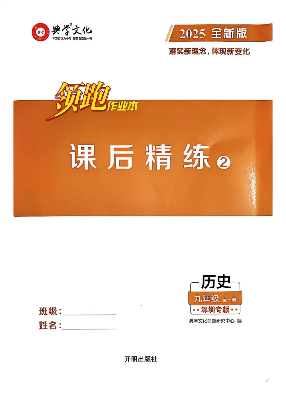 2026版初中《领跑》物理化学历史（深圳专版） PDF封面
