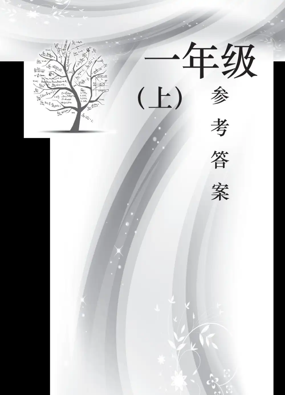 【小学】2026小学《智慧数学读本》(1-5年级)(全套教材+视频)(上海版) PDF封面
