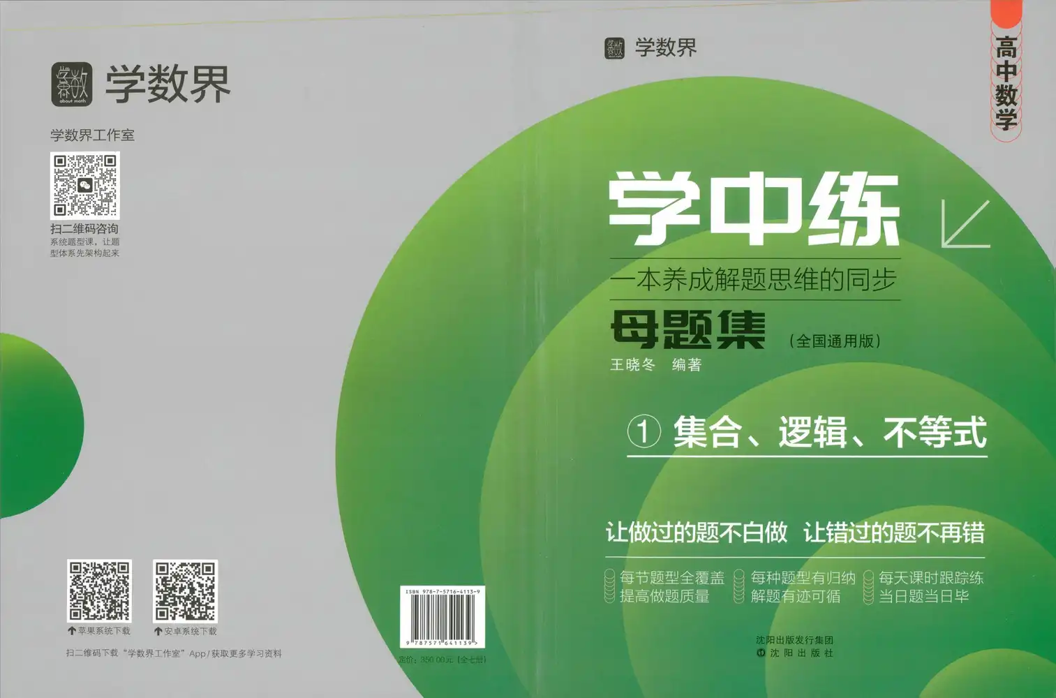 2026版高中《数学界学中练母题集》高一高二各章节提醒归纳(数学) PDF封面