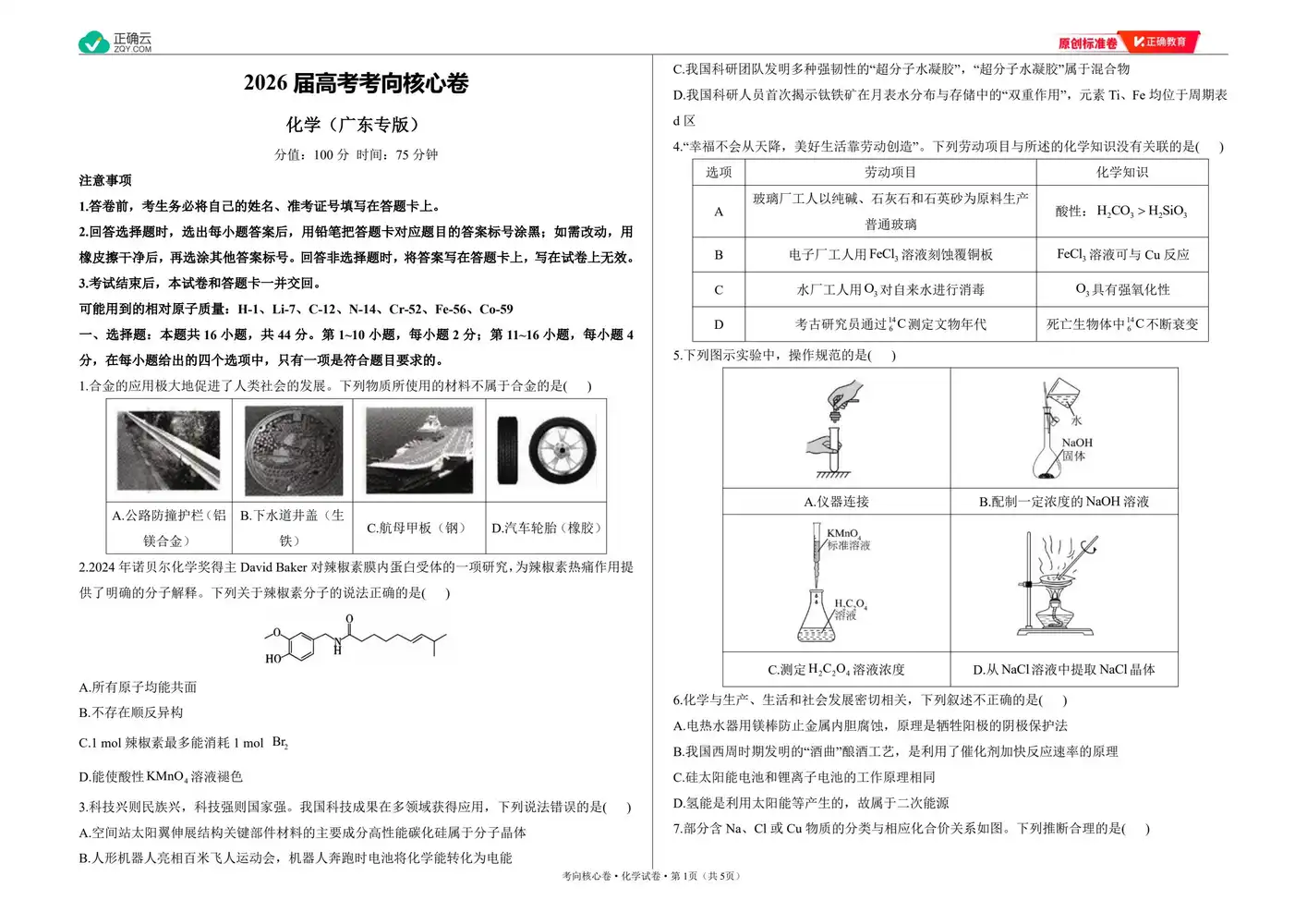 2026版高中《正确教育》考向核心卷(全科)(完结・各地版本) PDF封面