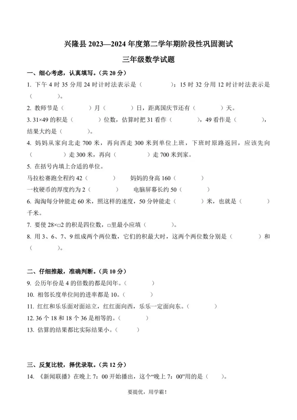 【小学】26春1-6年级数学下册冀教版学《期中测试卷真题》 PDF封面