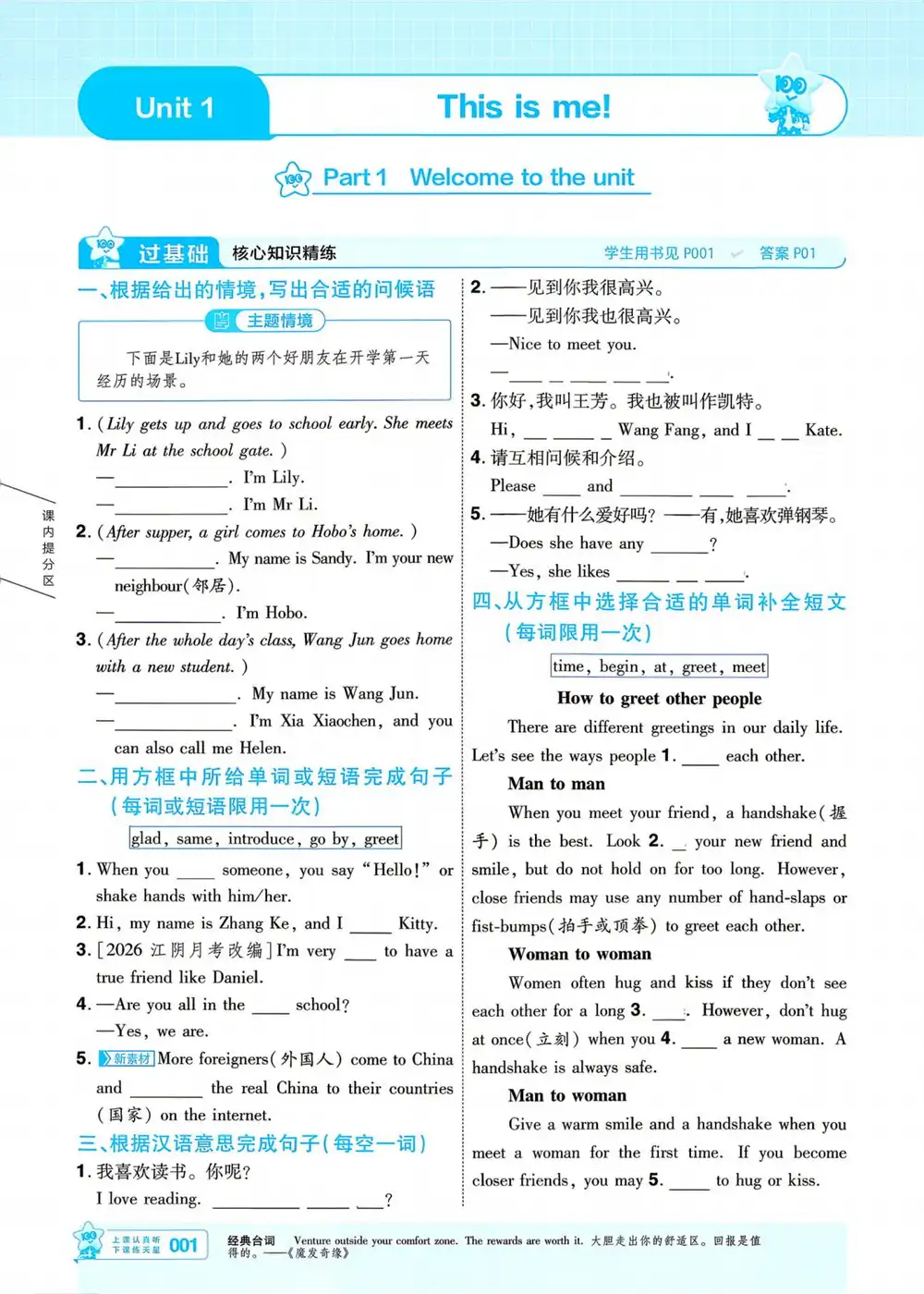 2027《天星教育•一遍过》(7年级上)(英语)(译林牛津版) 文件封面