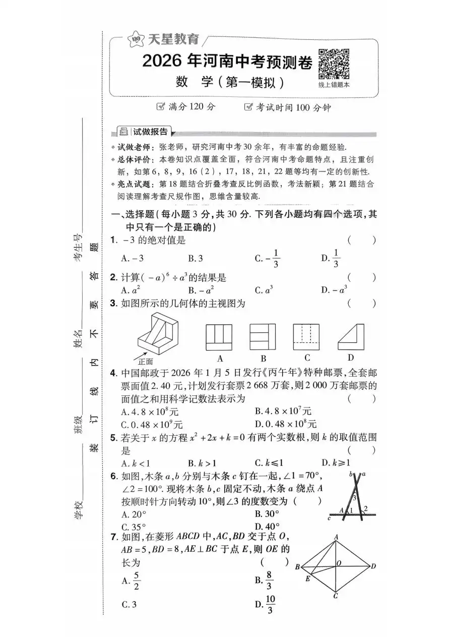 【小学】26春1-6年级下册人教版数学《期中检测卷》 PDF封面
