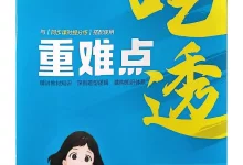 2027《曲一线•5年中考3年模拟同步课时提分练》(8年级上)(物理)(鲁科山东版)-学吧网