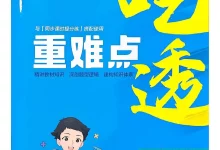 2027《曲一线•5年中考3年模拟同步课时提分练》(8年级上)(数学)(鲁教山东版)-学吧网