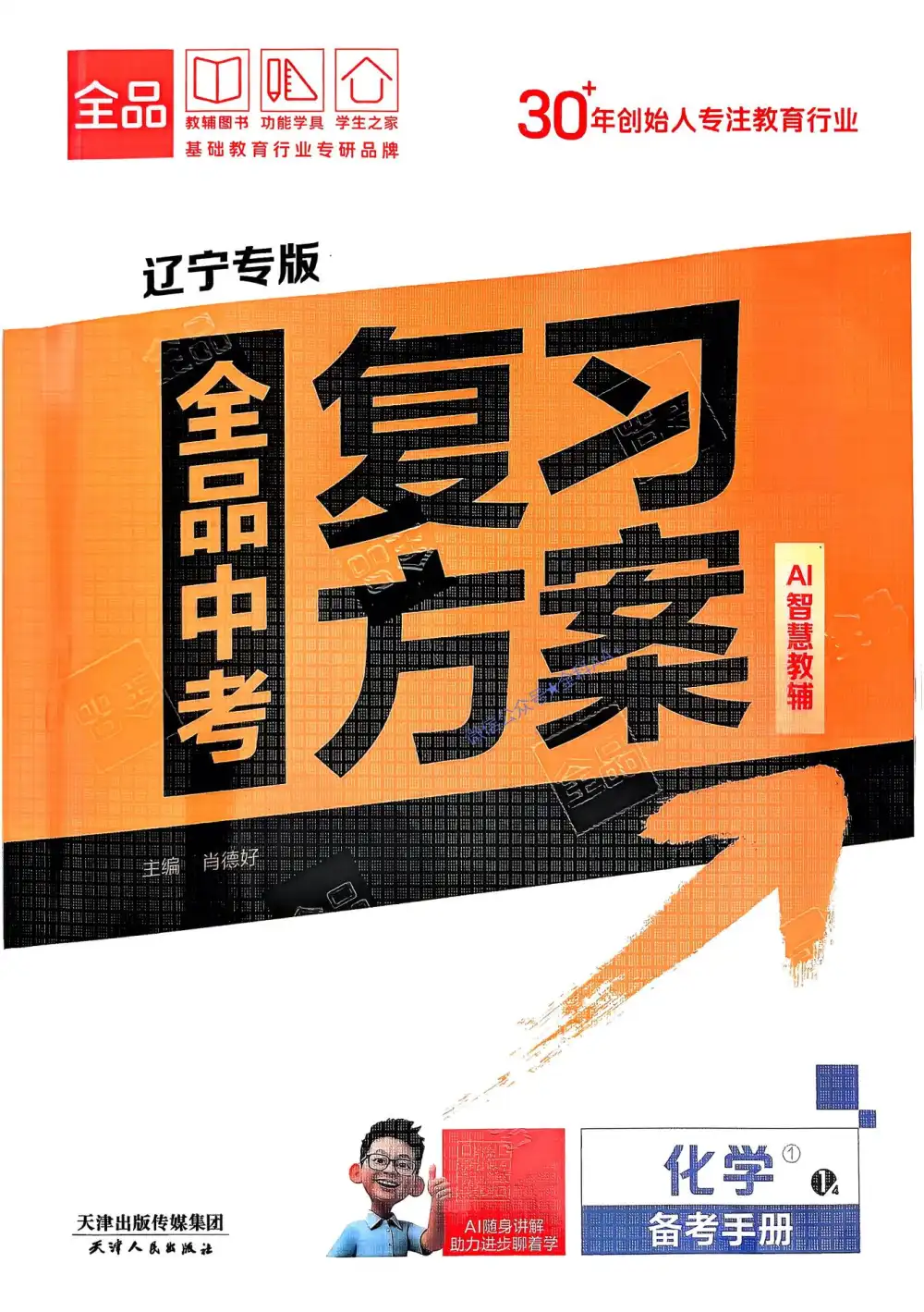 2026版初中《全品中考总复习方案》科学备考（9科全套） PDF封面