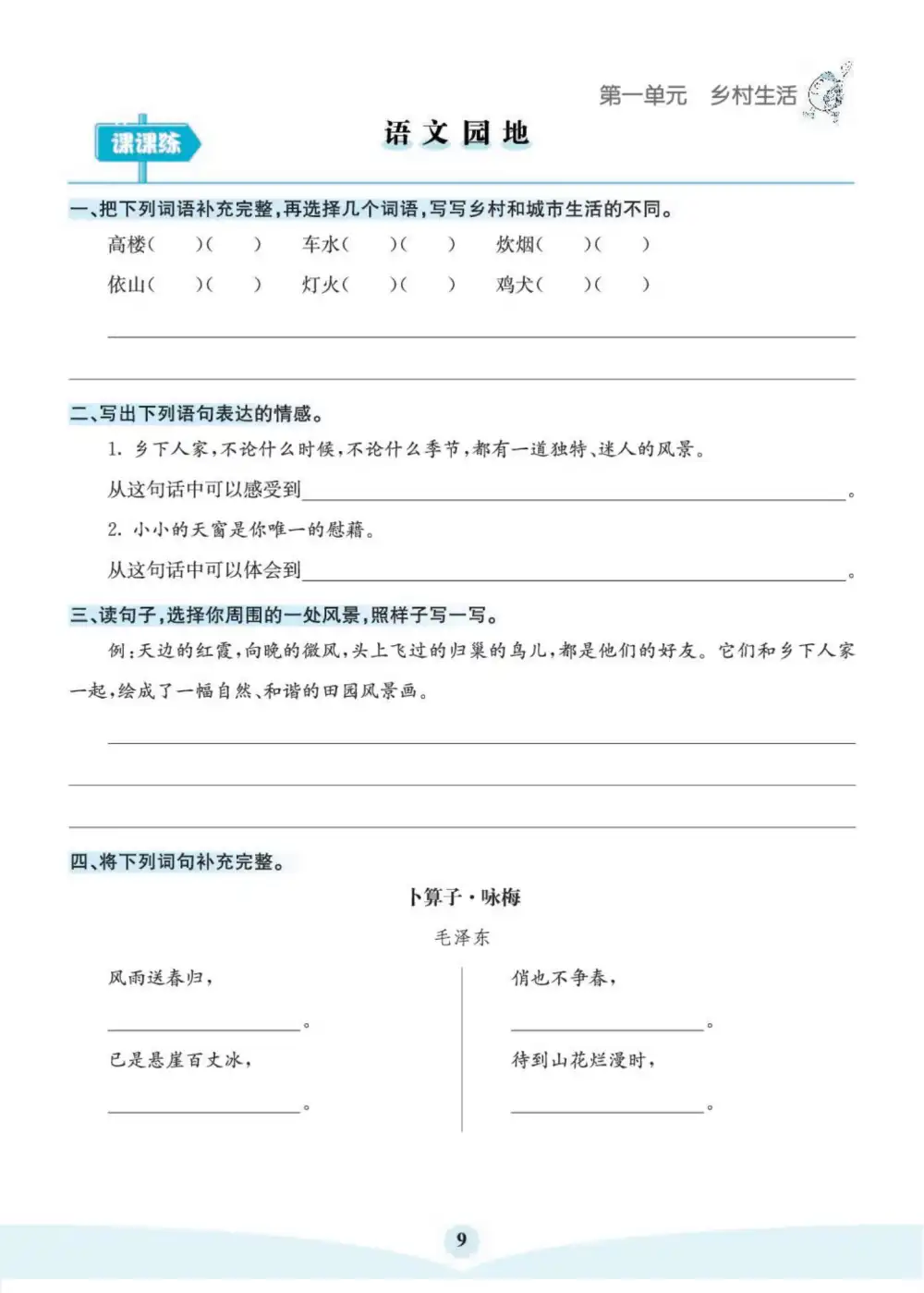 【小学】26春《语文园地专项练习》1-6年级下册 PDF封面