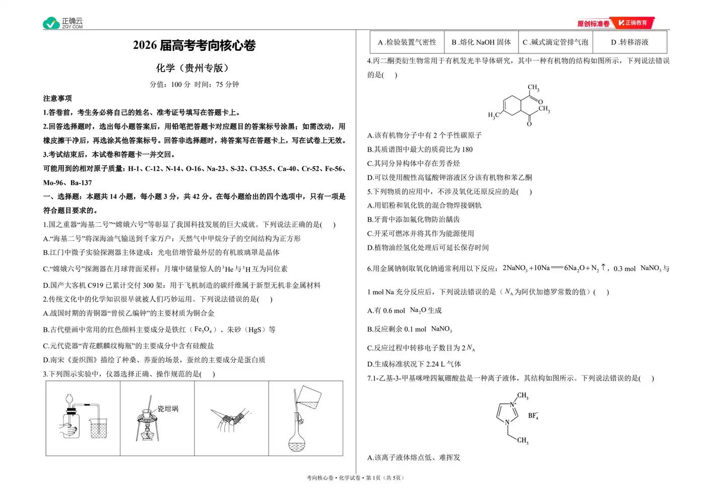 2026版高中《正确教育》考向核心卷(全科)(完结・各地版本) PDF封面