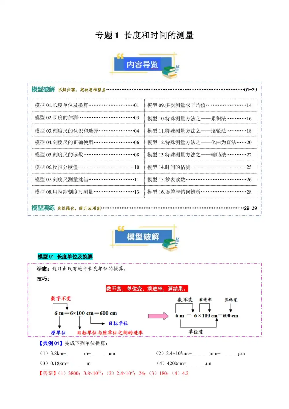 2026版初中《中考物理一轮复习模型与方法归类》全国通用（物理） PDF封面