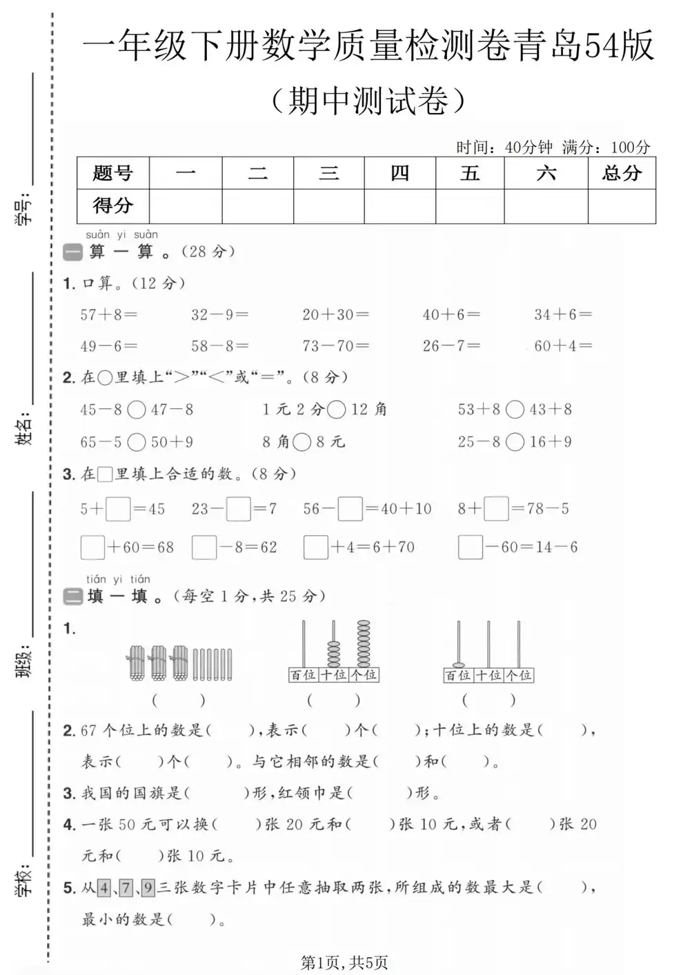 1234年级数学下册青岛54版期中检测卷 PDF封面