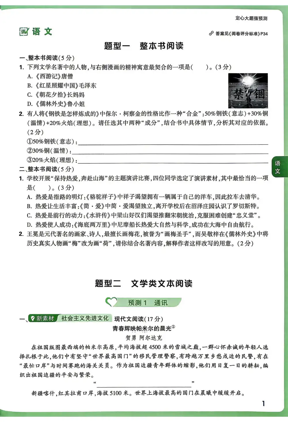 2026《万唯•中考定心卷》(中考)(5科全)(贵州版) PDF封面