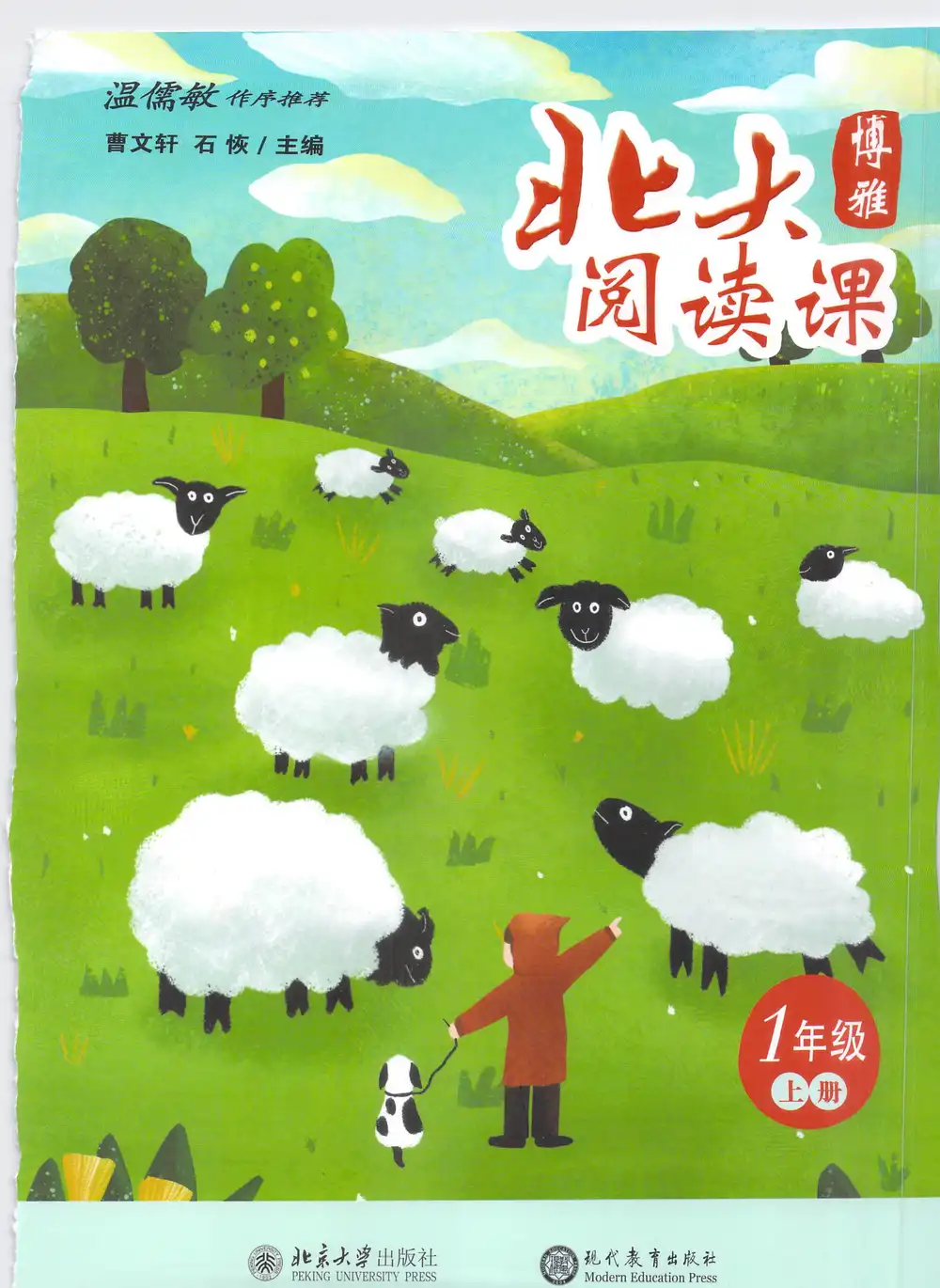 【小学】北大阅读课1-6年级全册 PDF封面