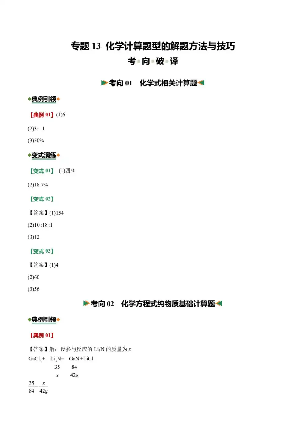 2026版初中《中考化学二轮复习讲练测》全国通用(化学) PDF封面
