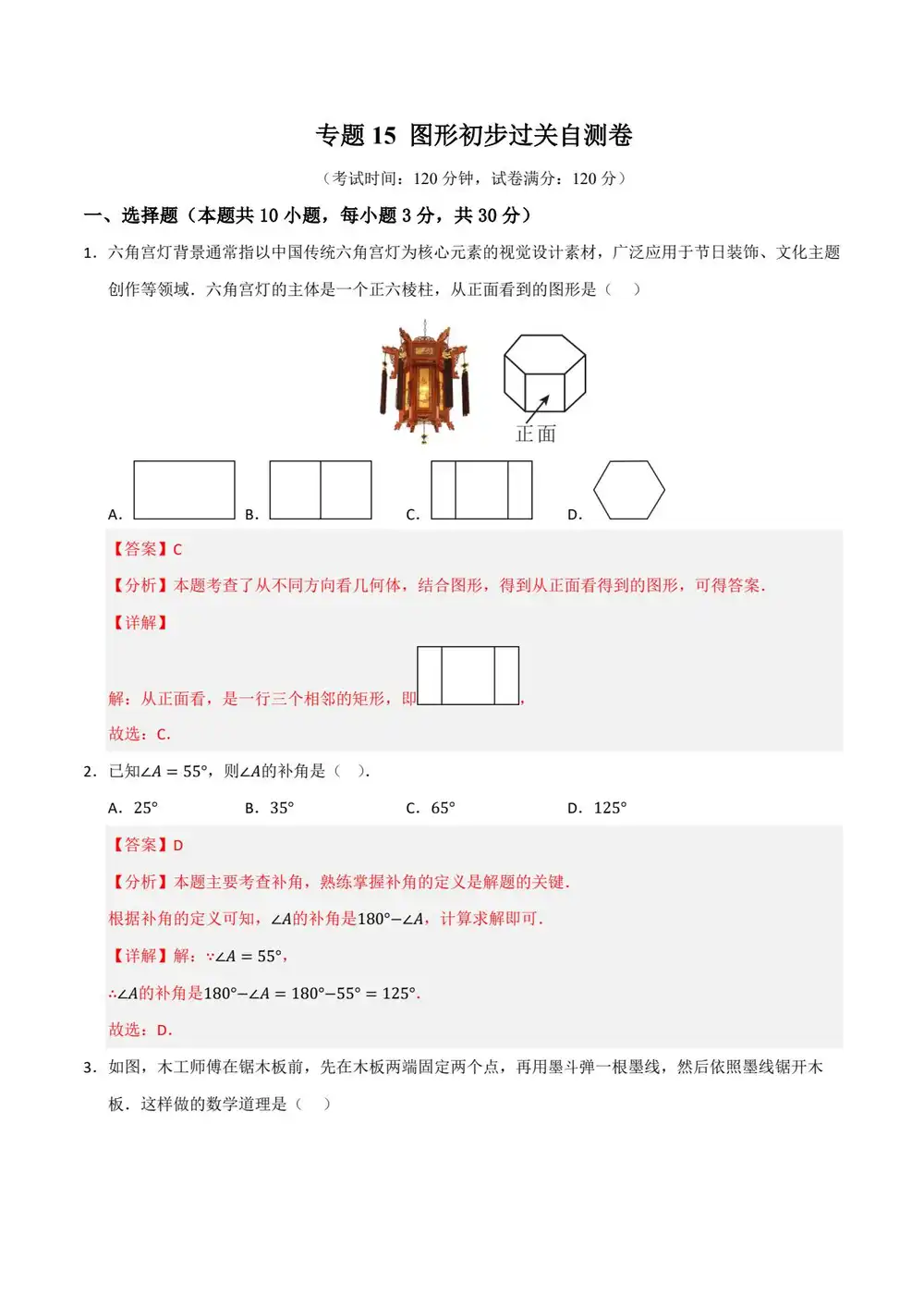 2026版初中《一轮复习》知识解读+题型训练(数学)(全国通用) PDF封面
