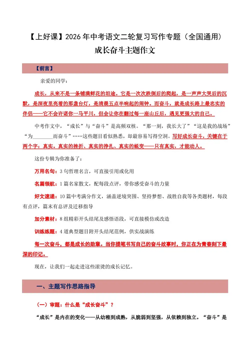 2026版高考《作文押题系列》提醒押题+终极压题+主题密押+地区押题(语文) PDF封面