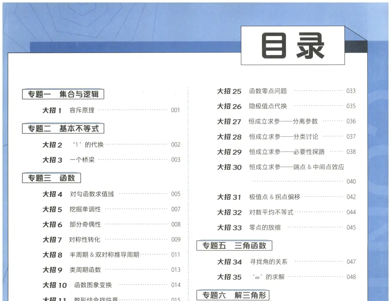 2027版高中《解题觉醒》新高考(语文、数学、英语、物理、化学、生物、历史、政治、地理9科全套) PDF封面